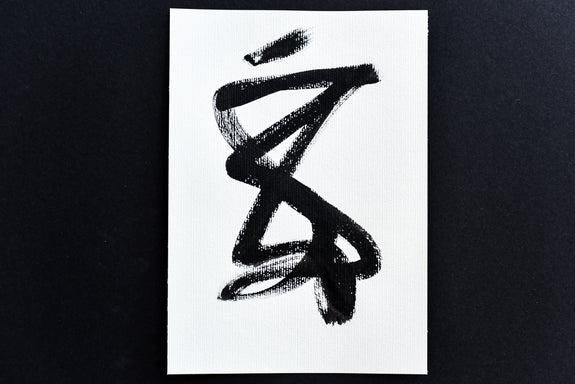 Painting on Paper | Small Sign No. 13